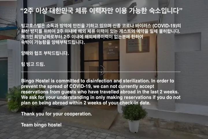 Bingo Hostel Insadong Seoul